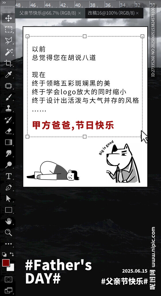 父親節(jié)感恩文案展示圖