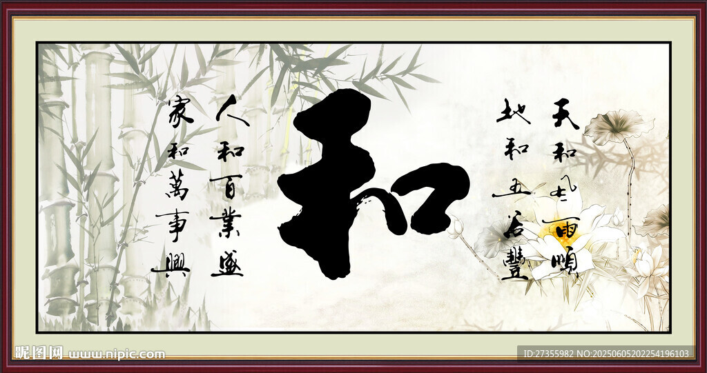 和字畫(huà) 