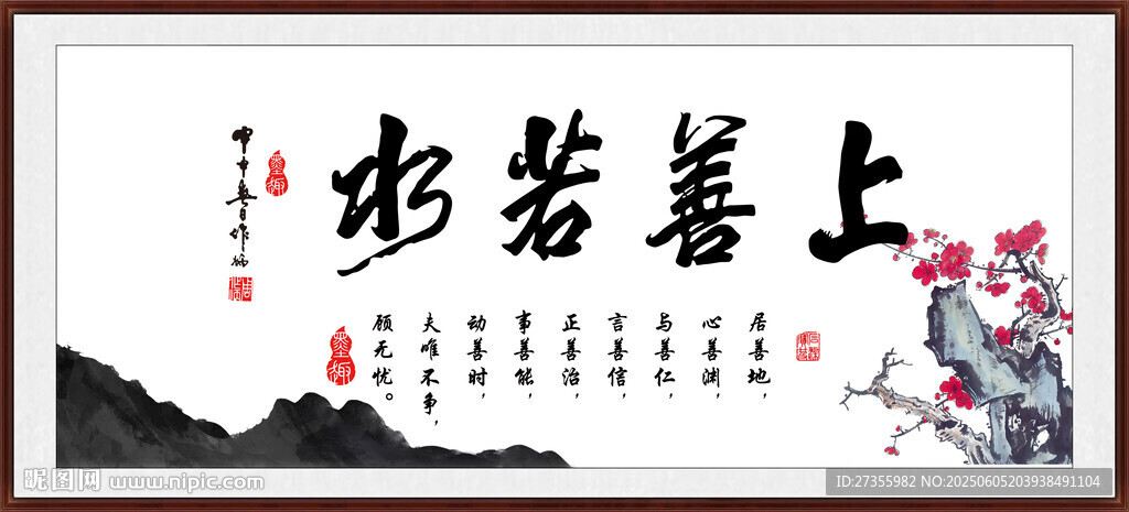 上善若水 