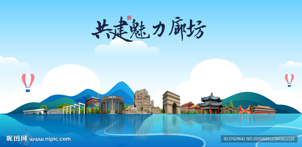 廊坊