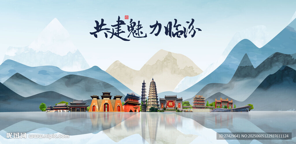 臨汾
