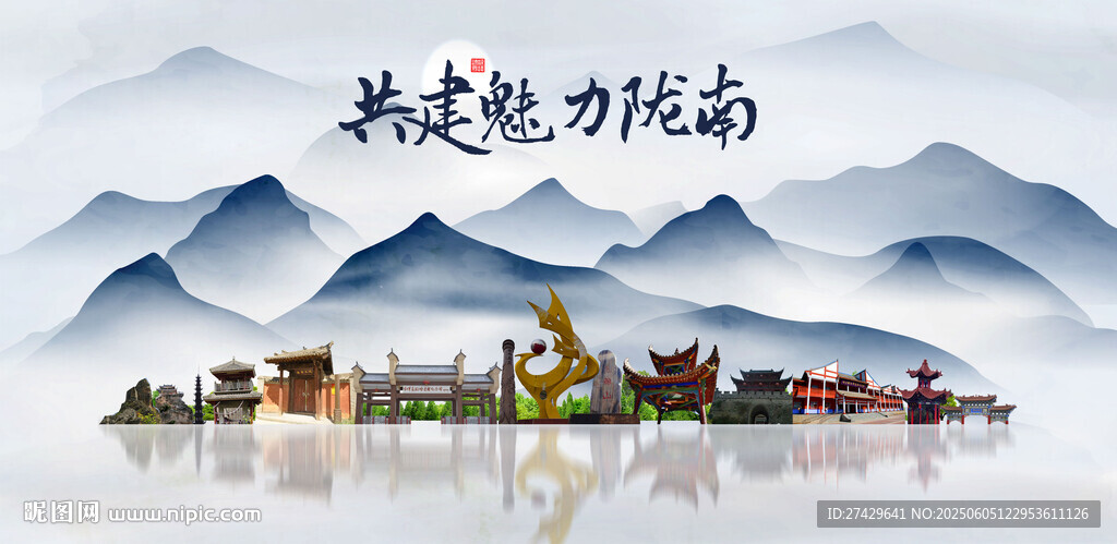 隴南