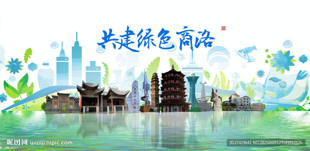 商洛