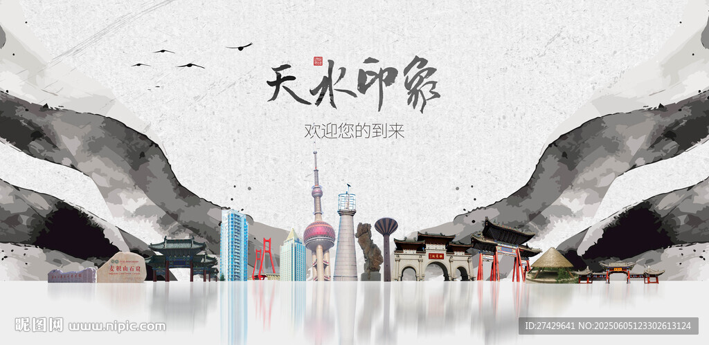 天水