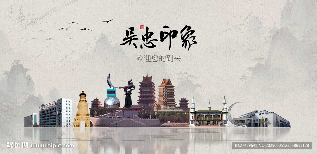 吳忠