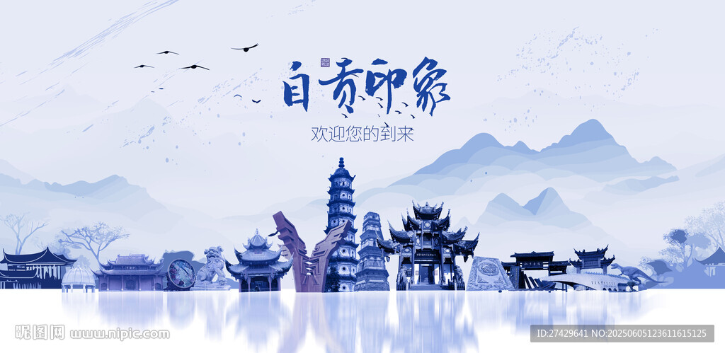 自貢