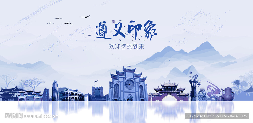 遵義