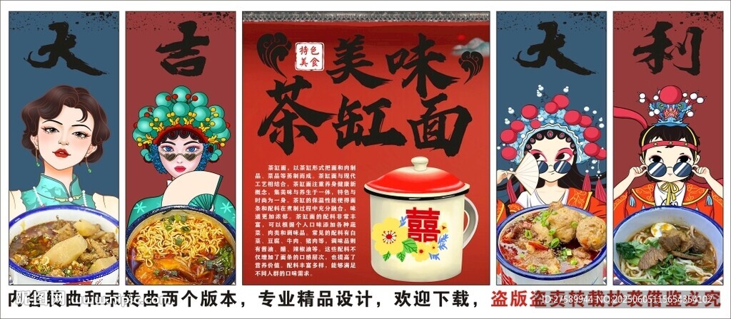 國潮茶缸面裝飾畫背景墻