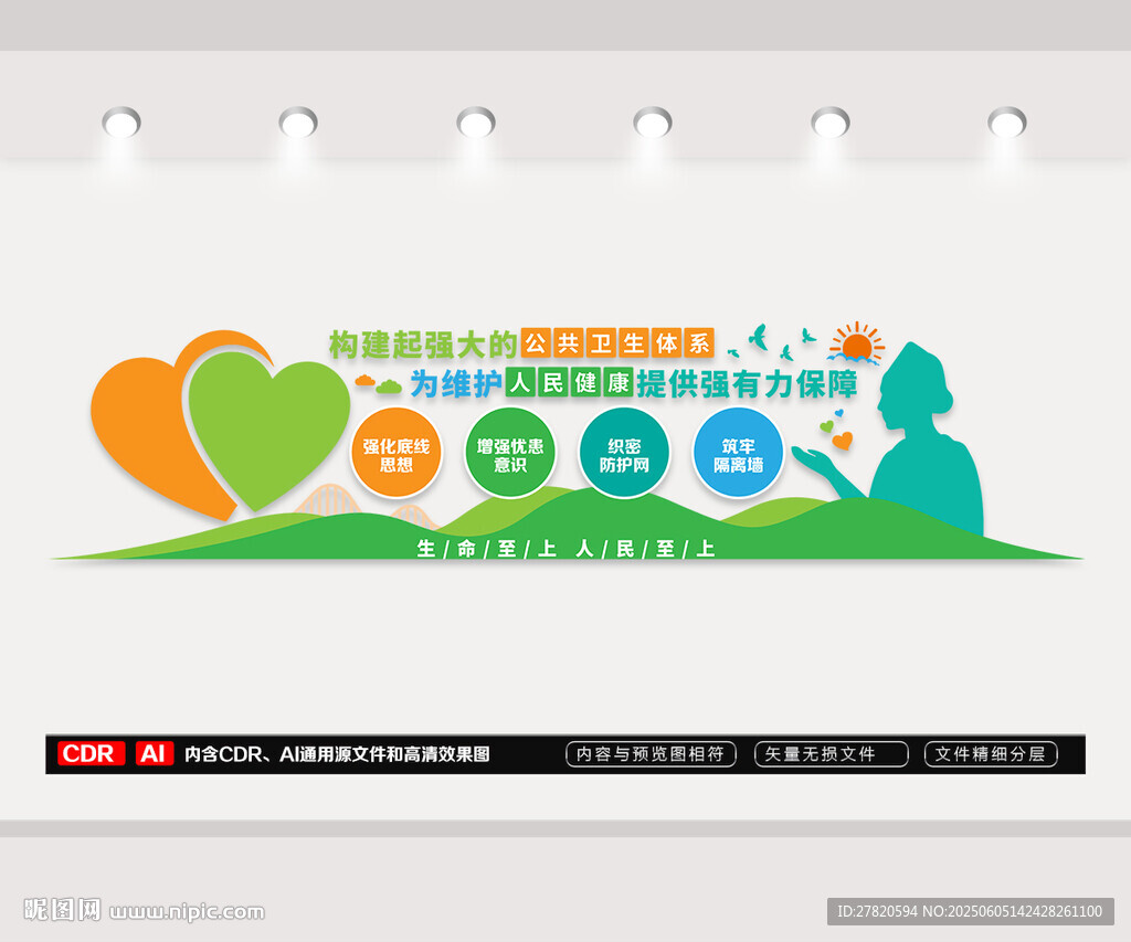 公共衛(wèi)生文化墻