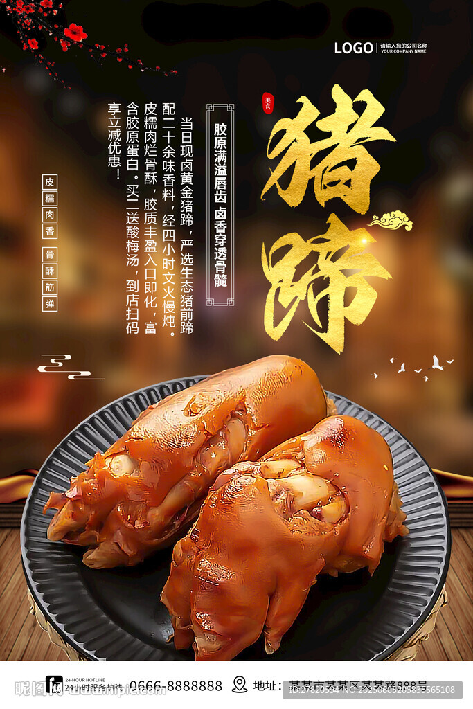 豬蹄