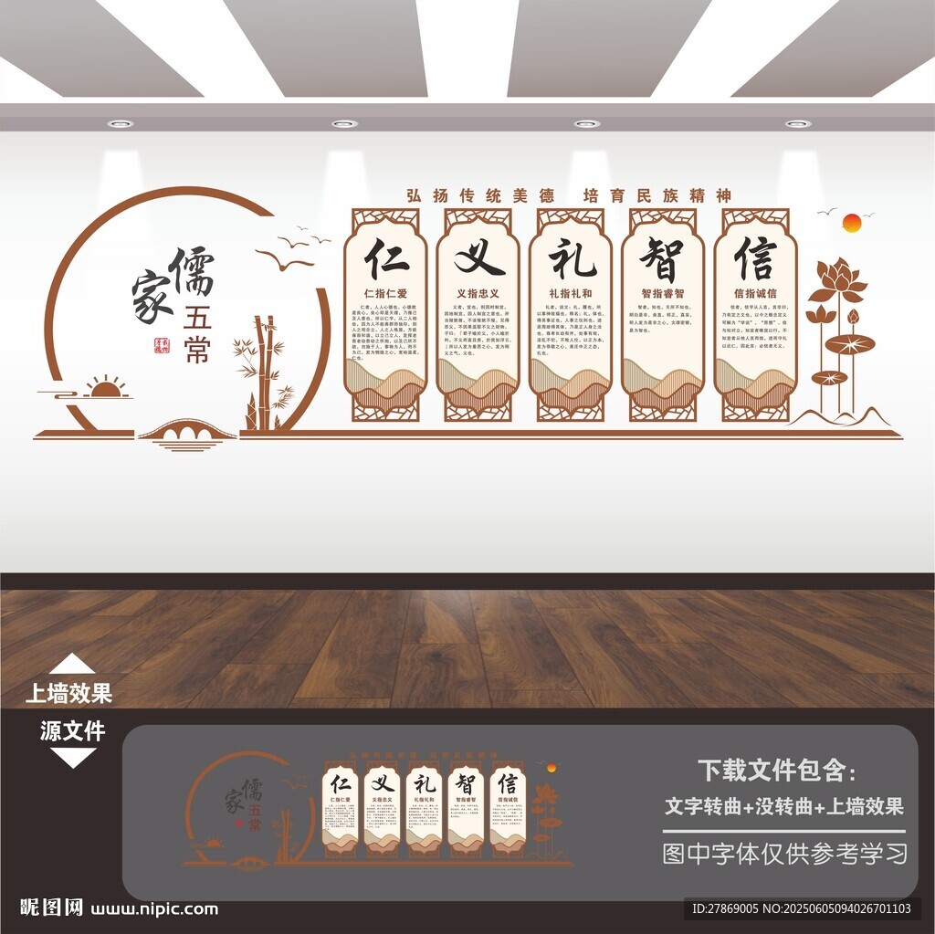 仁義禮智信展板文化墻