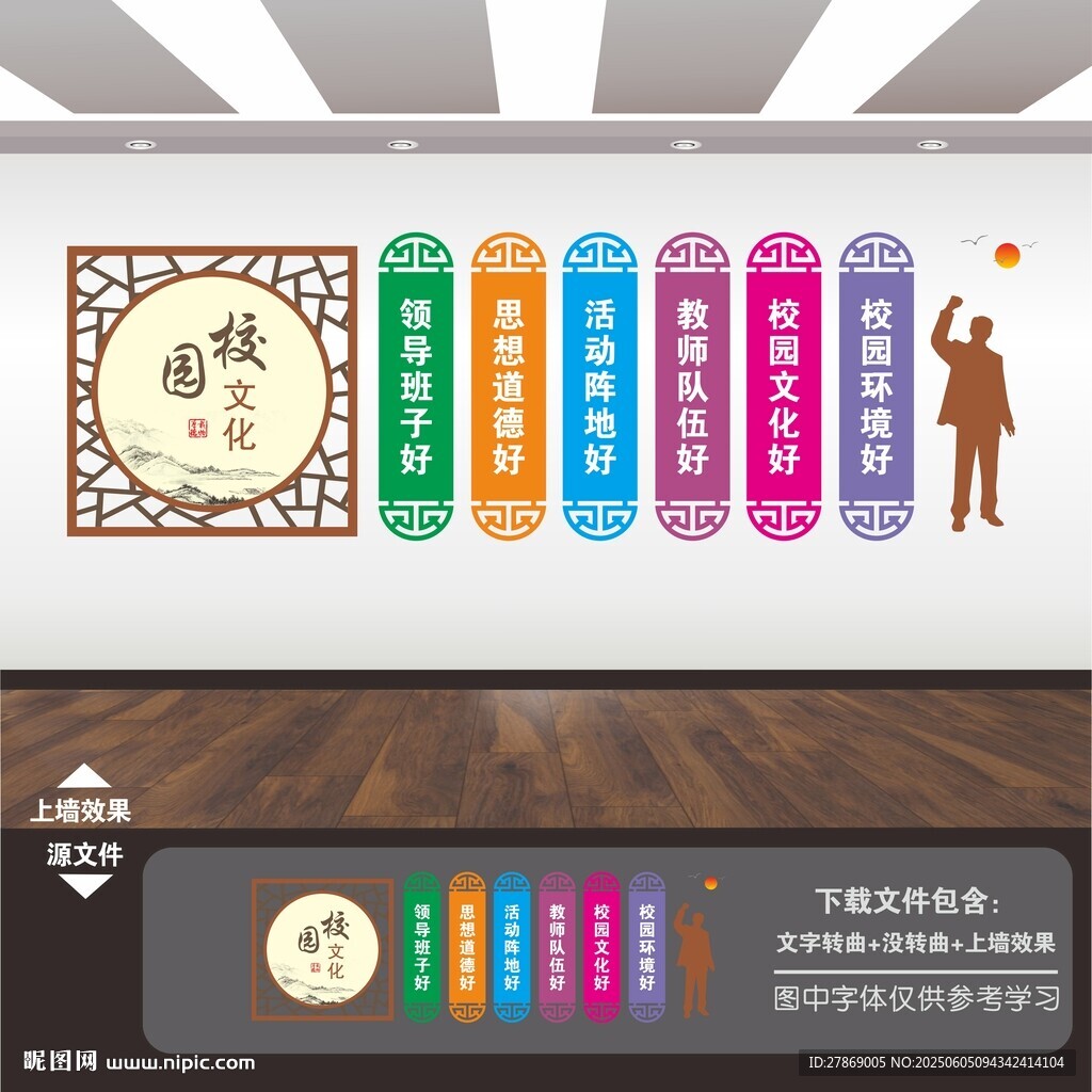 文明校園六個(gè)好標(biāo)語(yǔ)文化墻