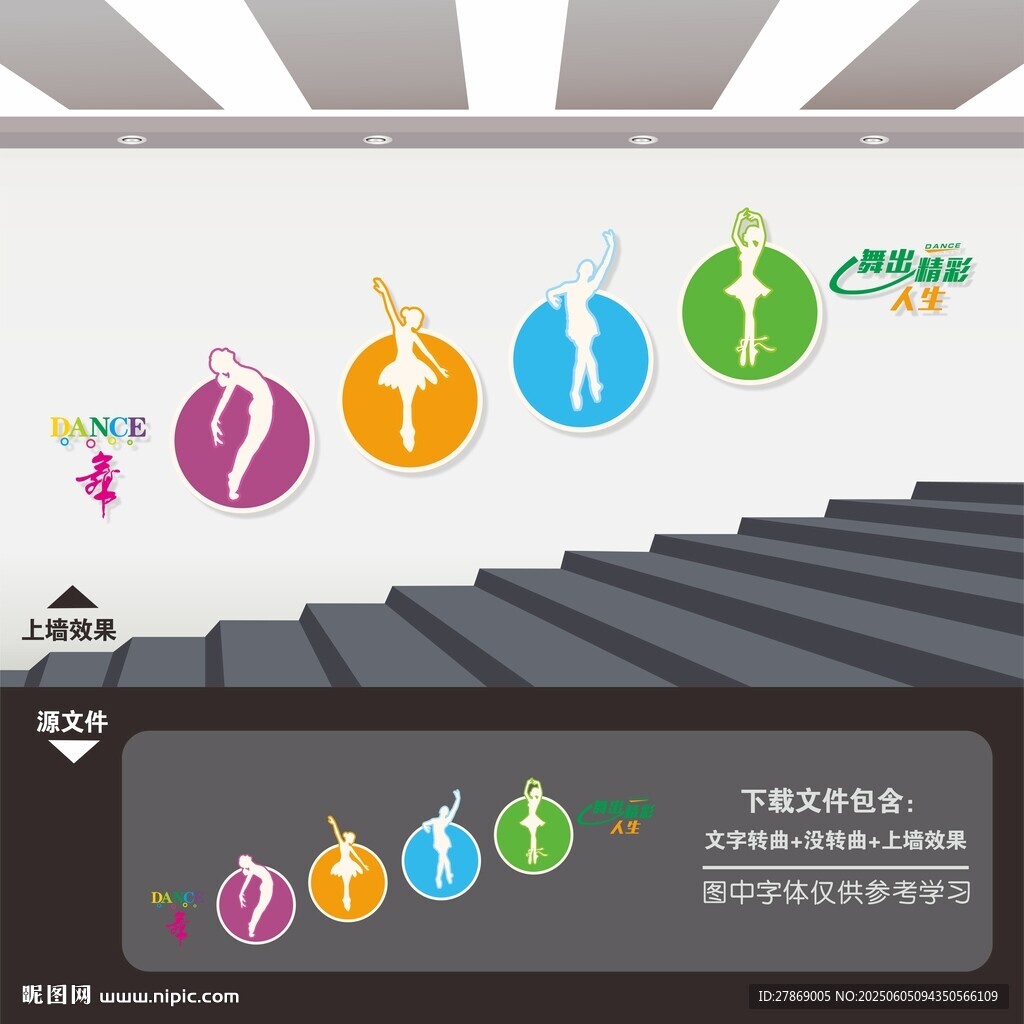 舞蹈