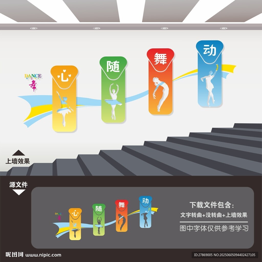 舞蹈文化墻