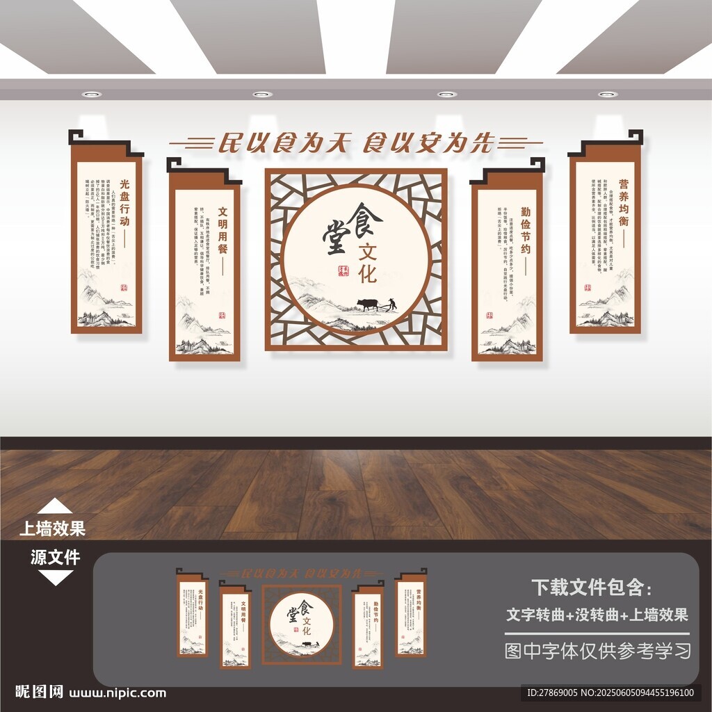 新中式食堂文化墻