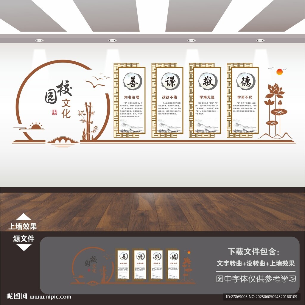 學(xué)校文化墻