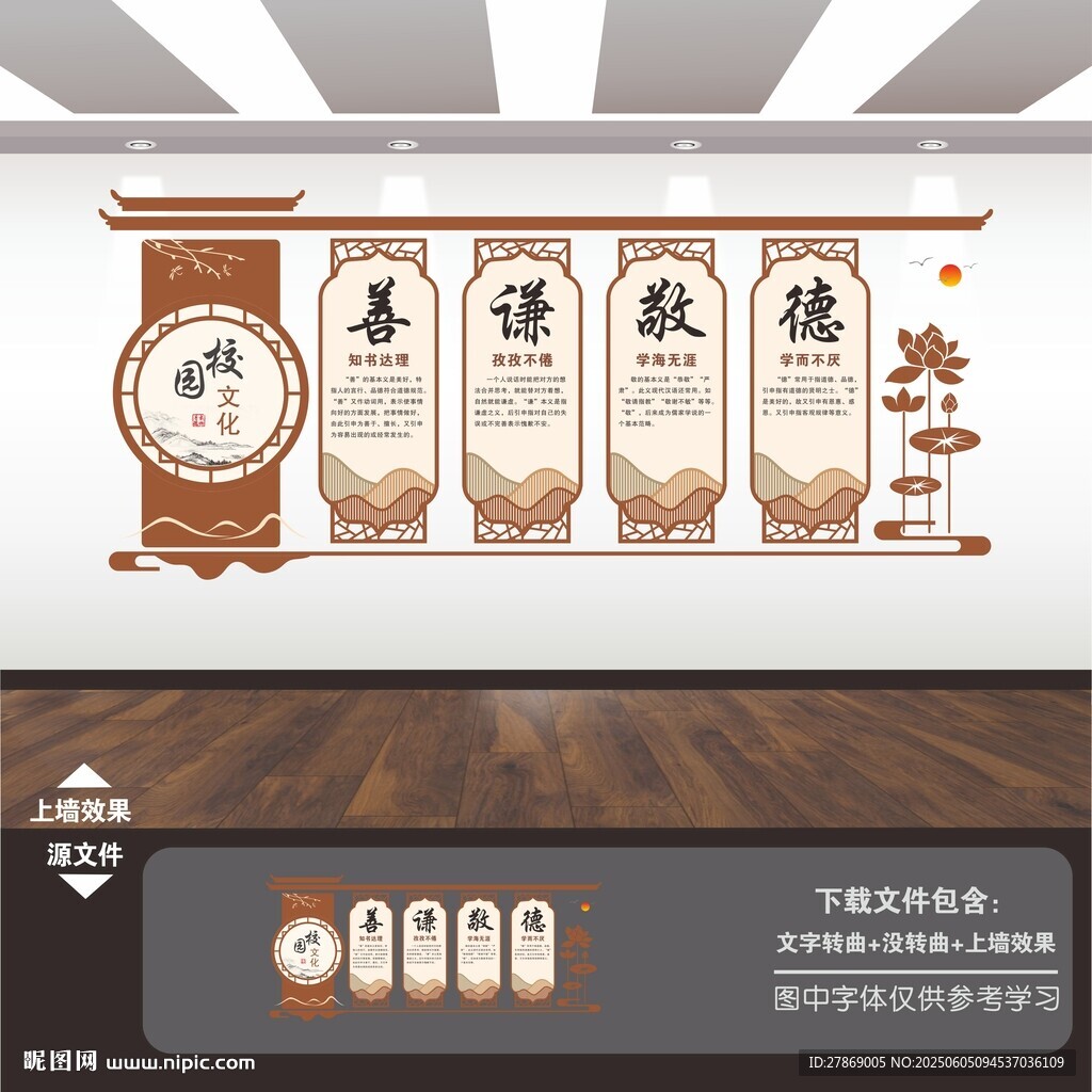 學(xué)校文化墻