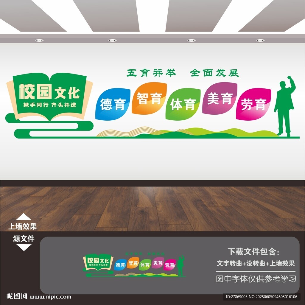 學(xué)校園勵志標(biāo)語文化墻