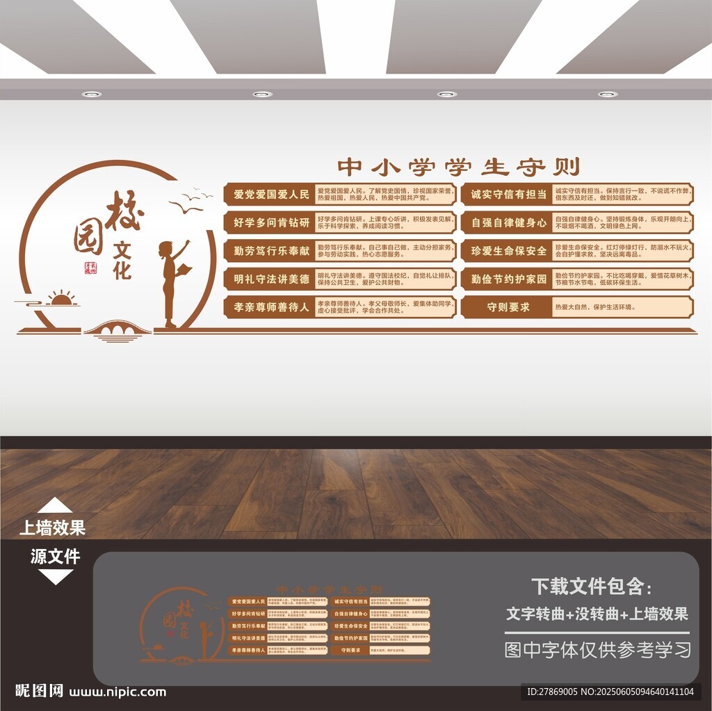 中小學(xué)生守則文化墻