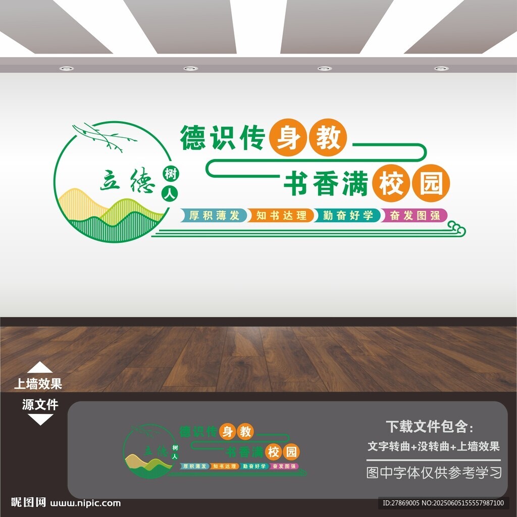 立德樹人閱讀書文化墻