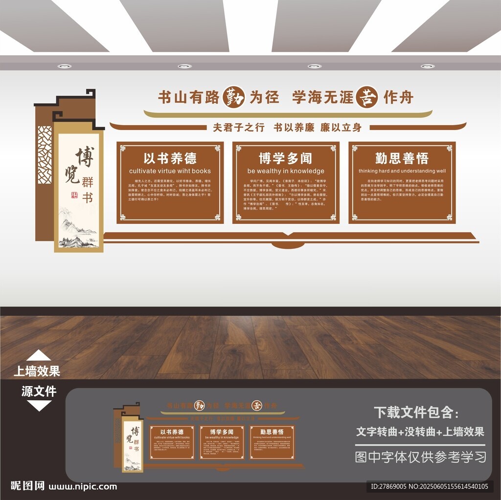 讀圖書館室文化墻