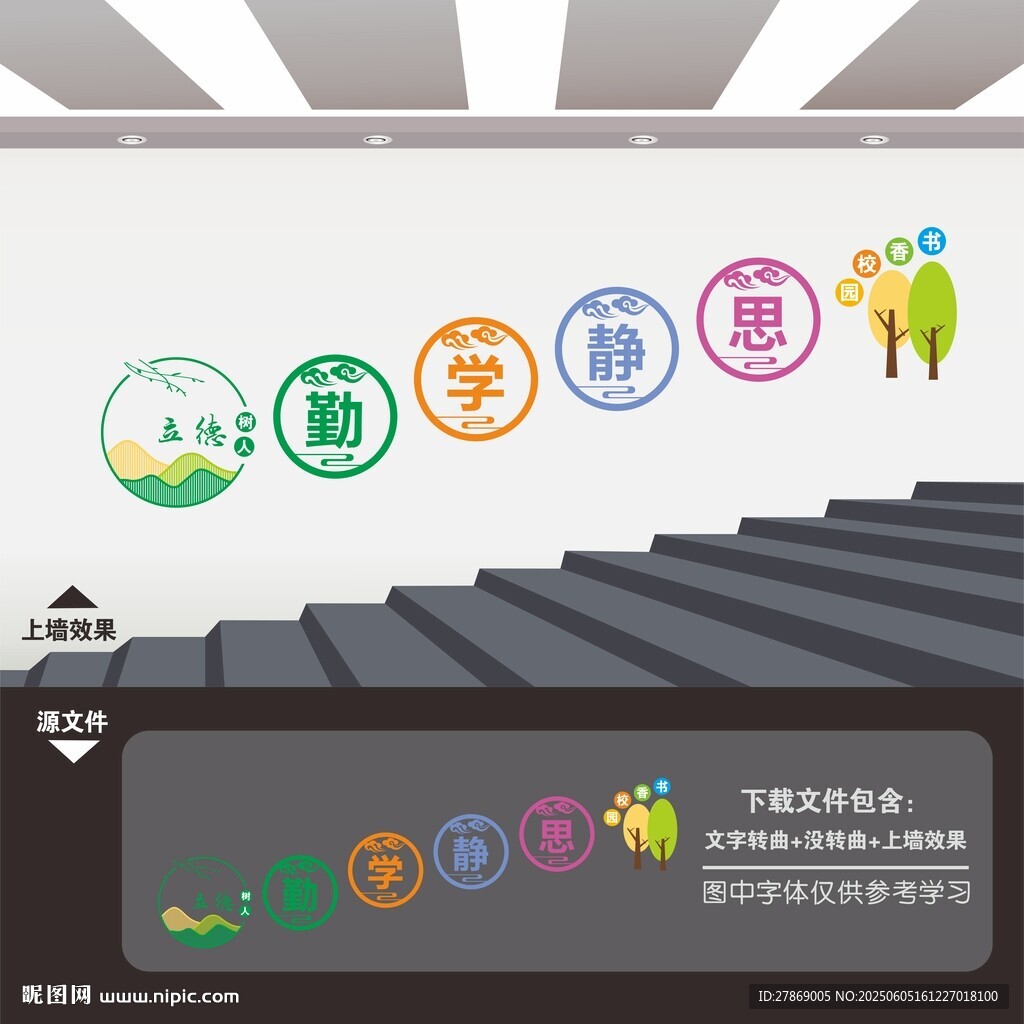 學(xué)校園讀圖書(shū)館室樓梯樓道文化墻