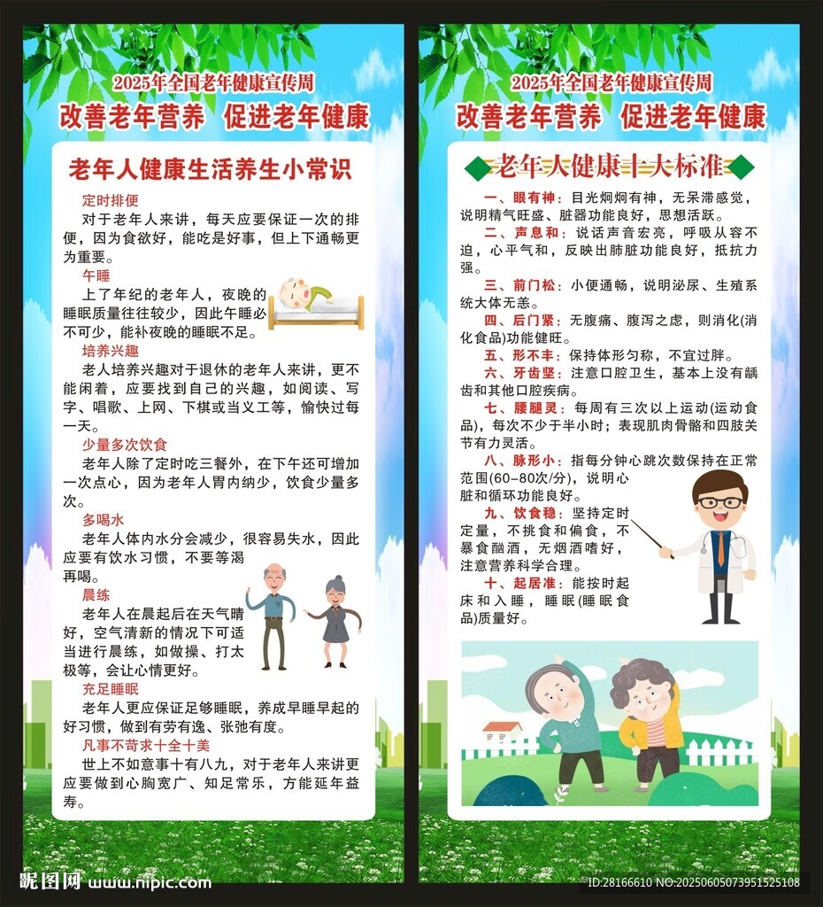 老年健康宣傳周展架
