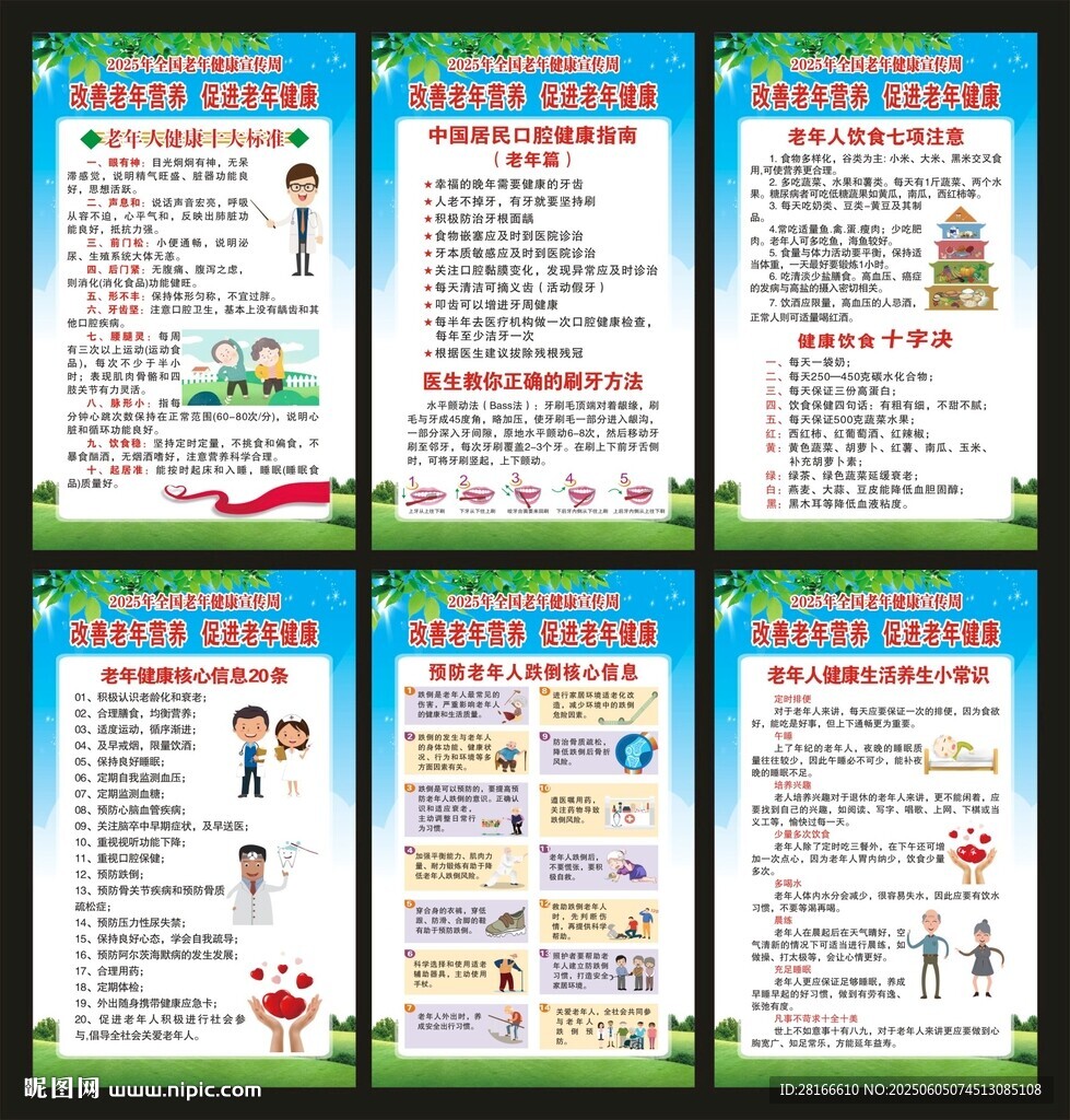 老年健康宣傳周展板