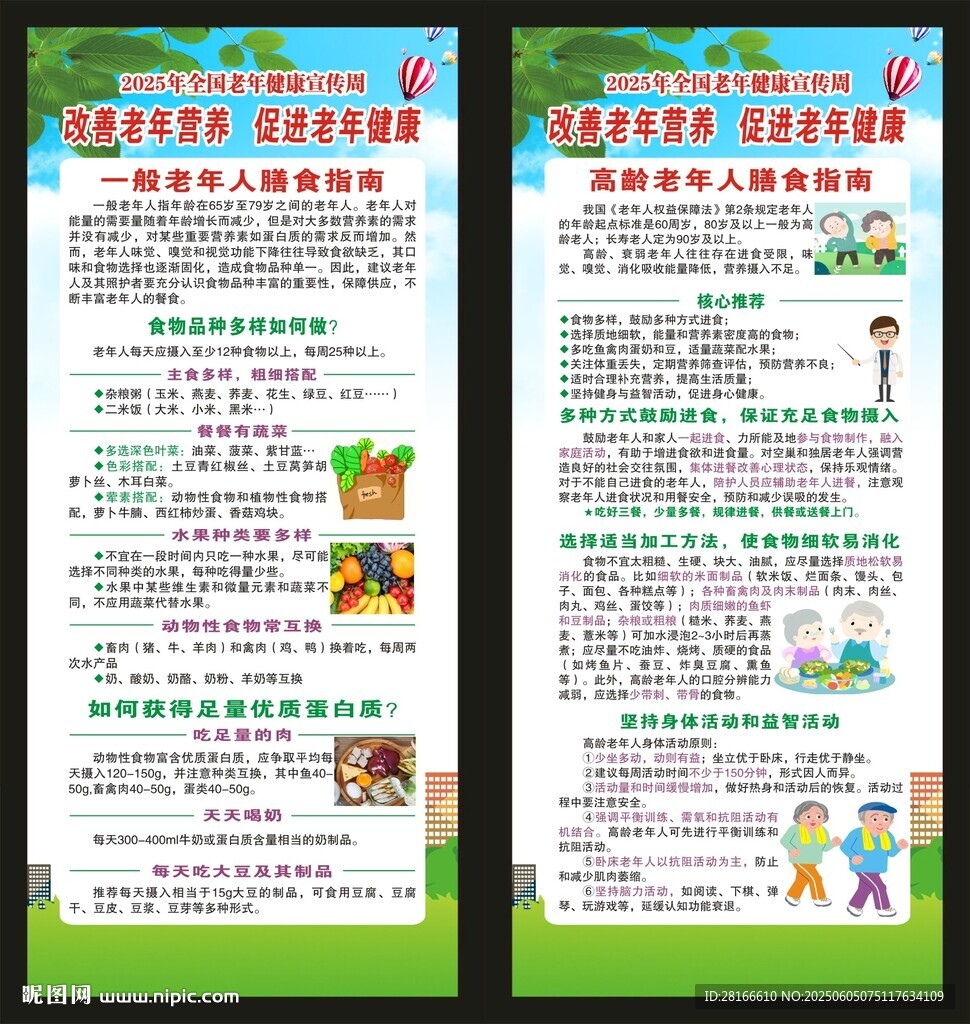 老年健康宣傳周展架