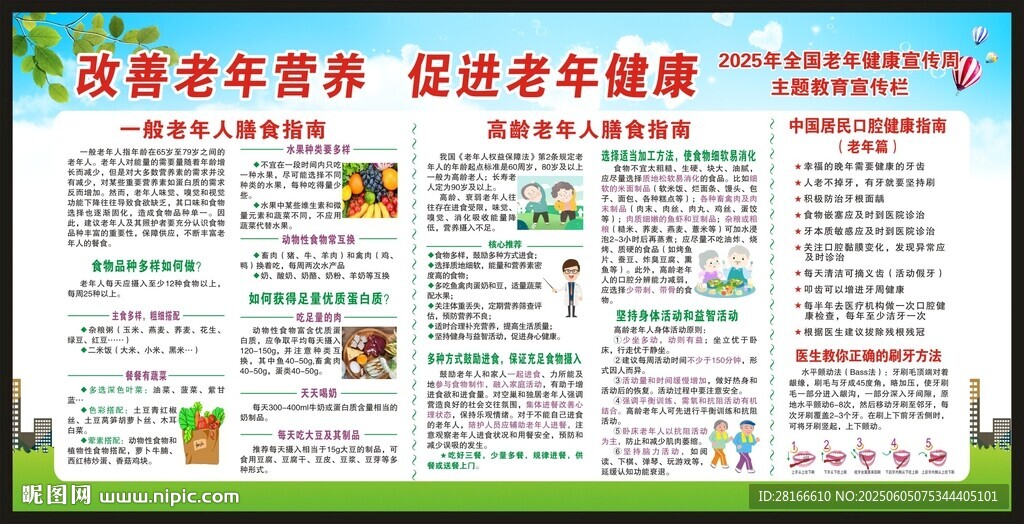 老年健康宣傳周宣傳欄