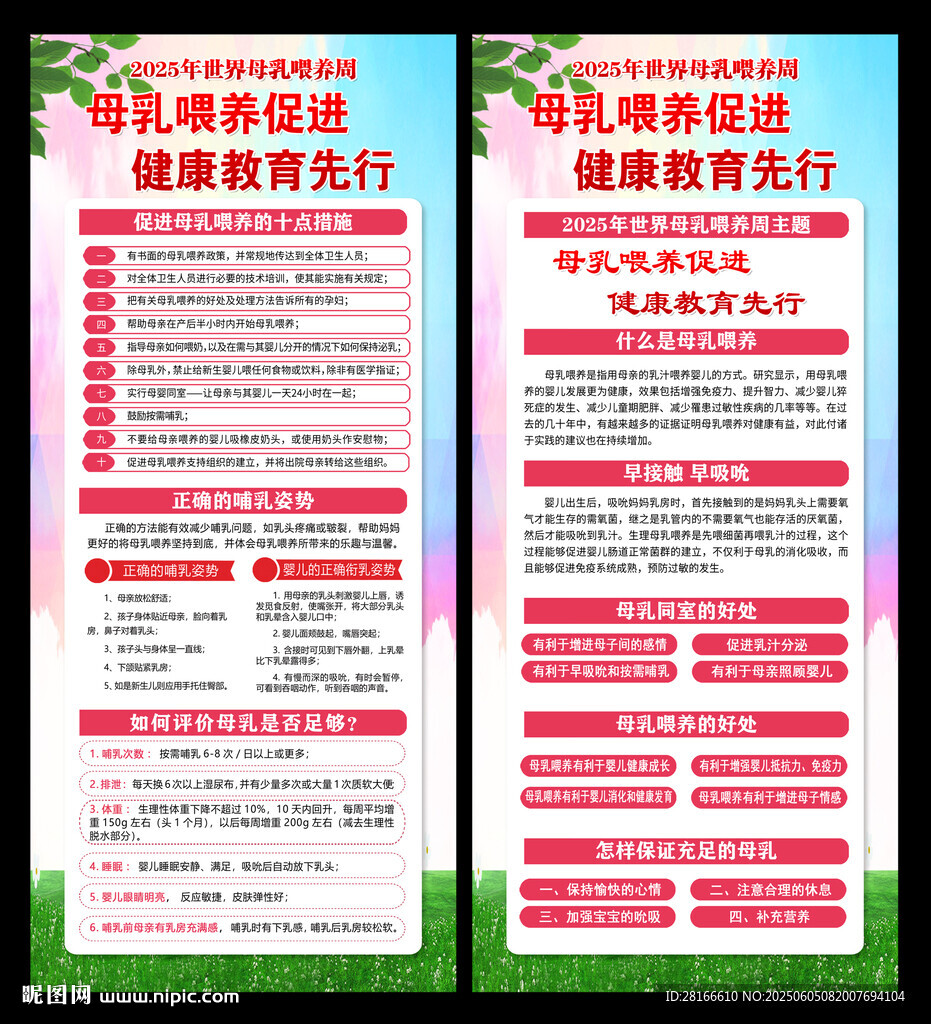 全國(guó)母乳喂養(yǎng)宣傳日展架