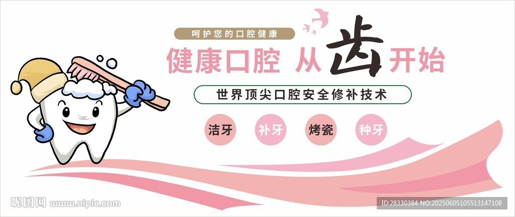 口腔健康文化墻