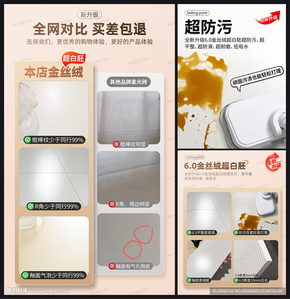 瓷磚主圖