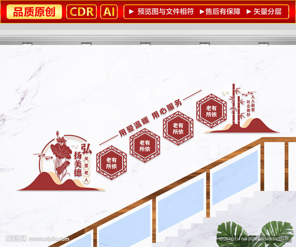 敬老孝道樓梯文化墻
