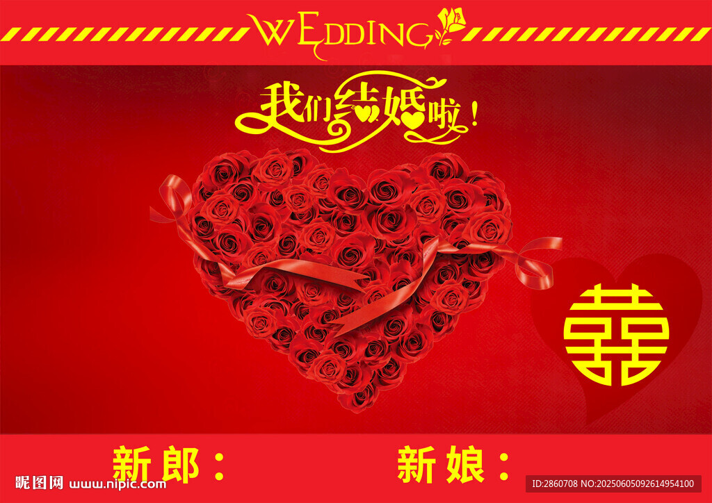 喜字婚禮裝飾圖