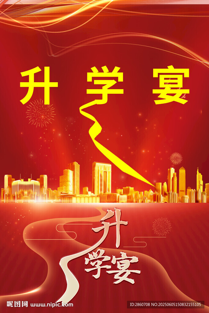升學(xué)宴慶典背景圖