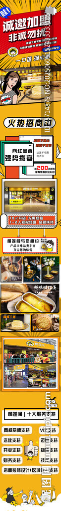 餐飲落地頁長圖設(shè)計