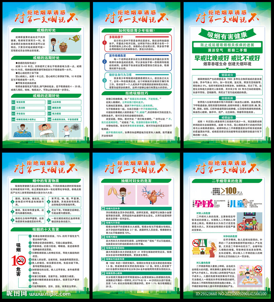 世界無(wú)煙日海報(bào)