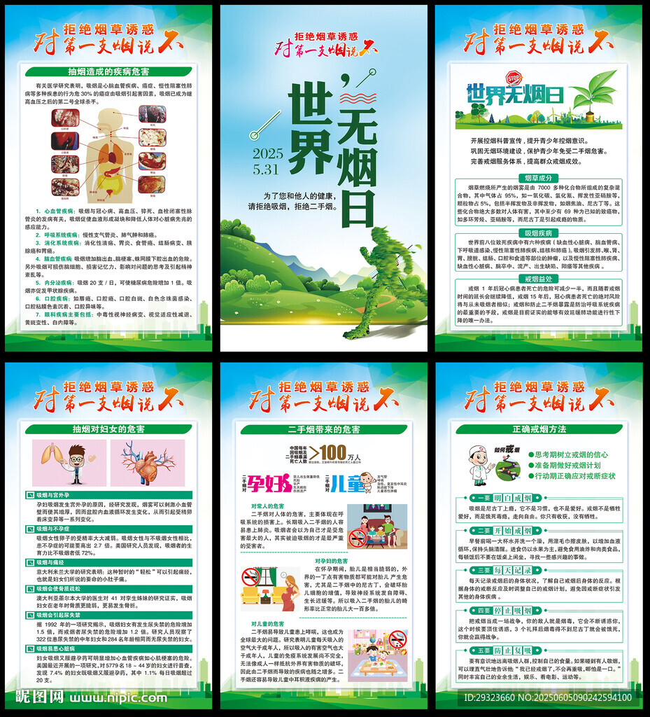 世界無(wú)煙日