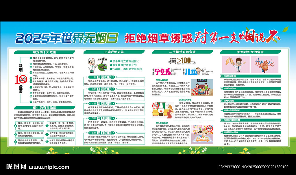 無煙日