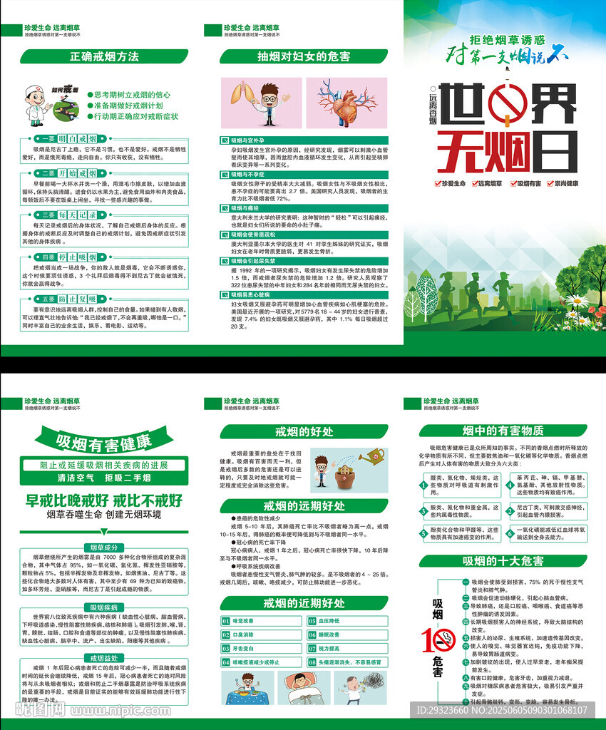 世界無煙日三折頁