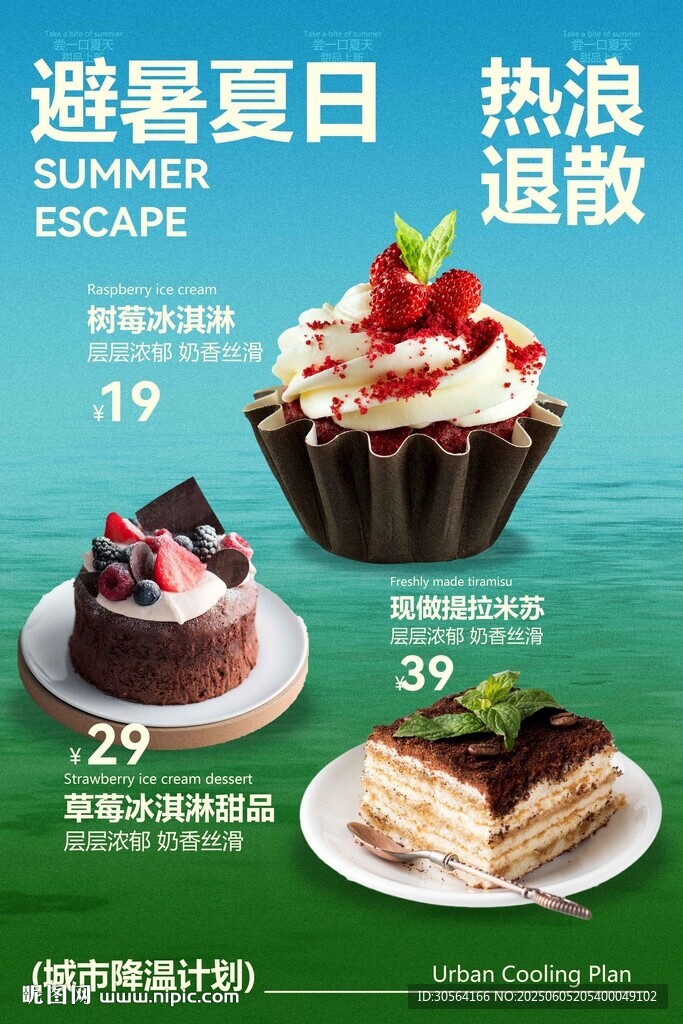 夏季冰淇淋海報