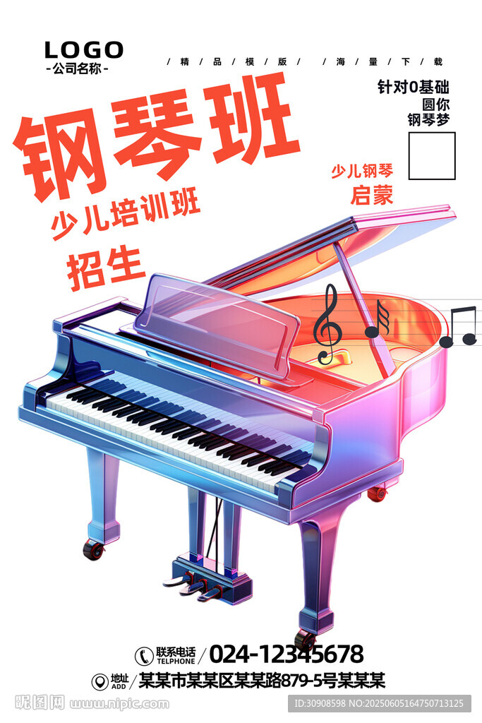 鋼琴