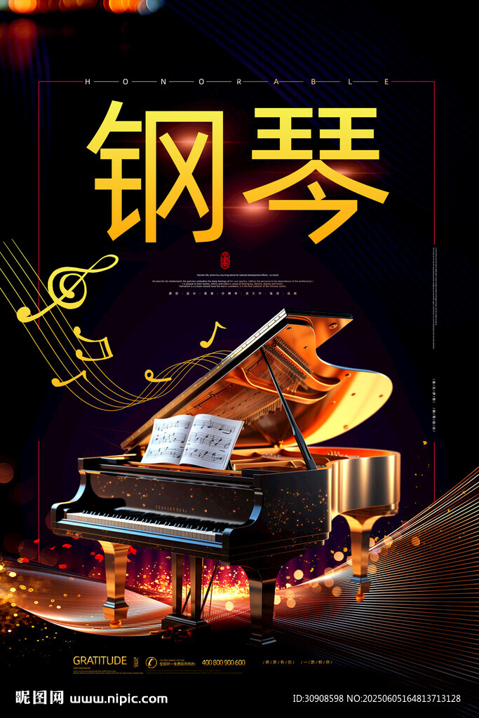 鋼琴