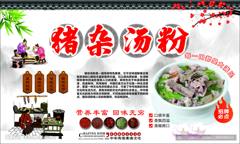 豬雜湯粉