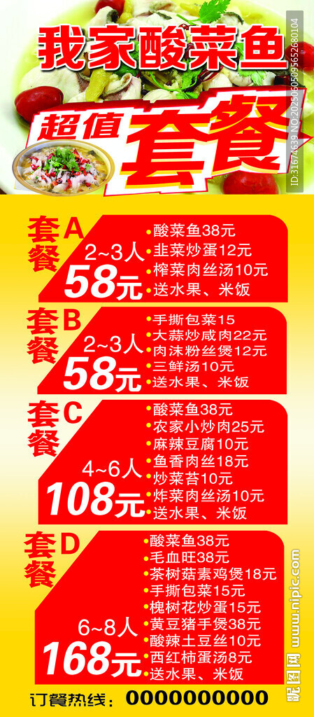 我家酸菜魚X展架 門型展架設(shè)計(jì)