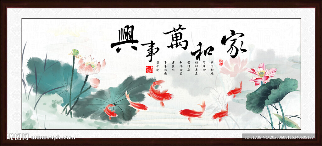 家和萬事興