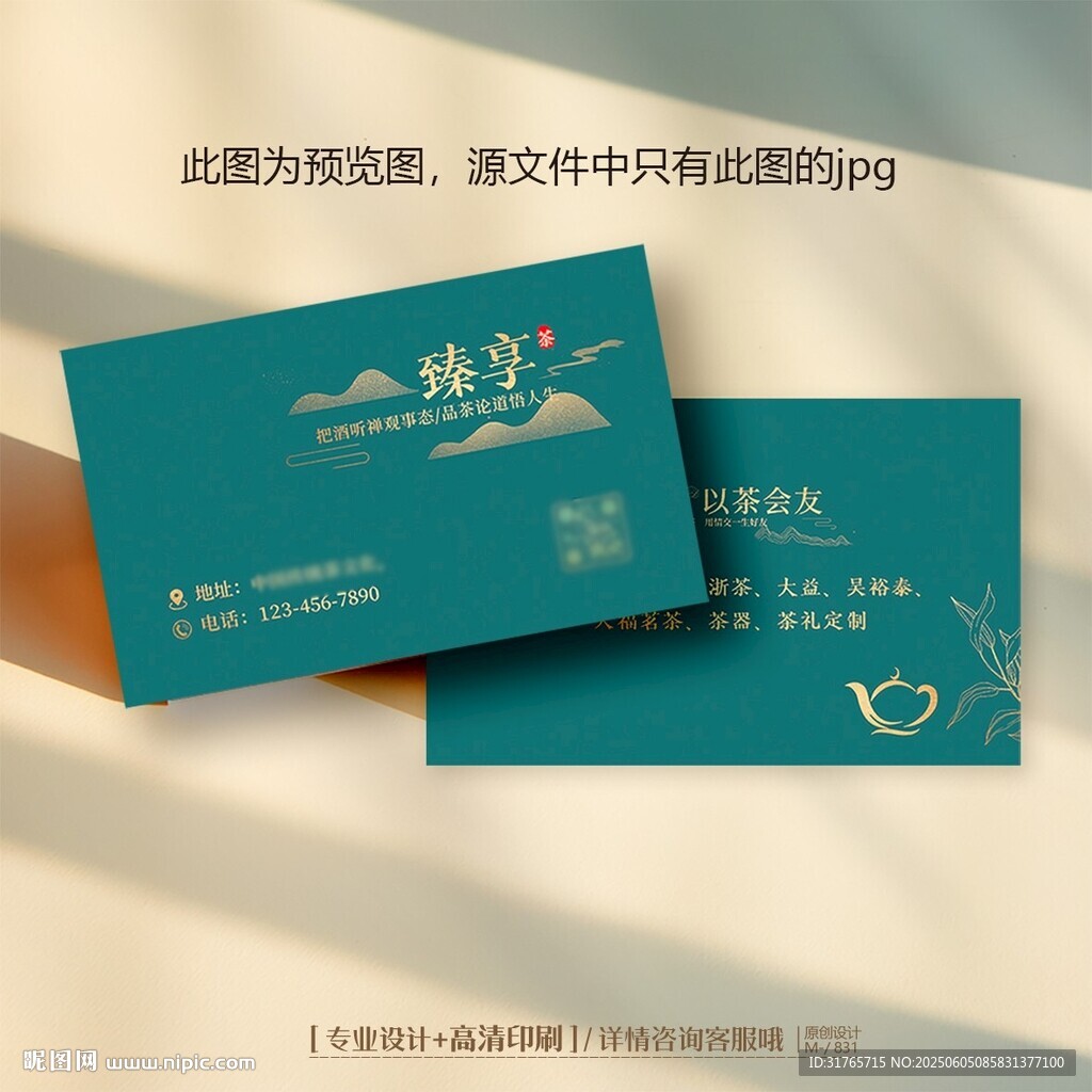 國(guó)潮中國(guó)風(fēng)茶葉名片