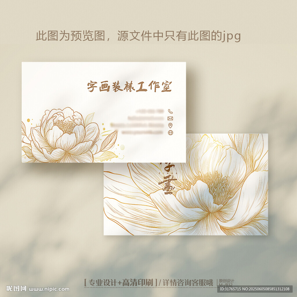 花開富貴牡丹字畫裝裱名片