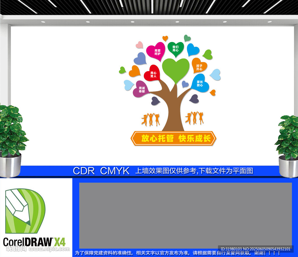 愛心托管班宣傳文化墻